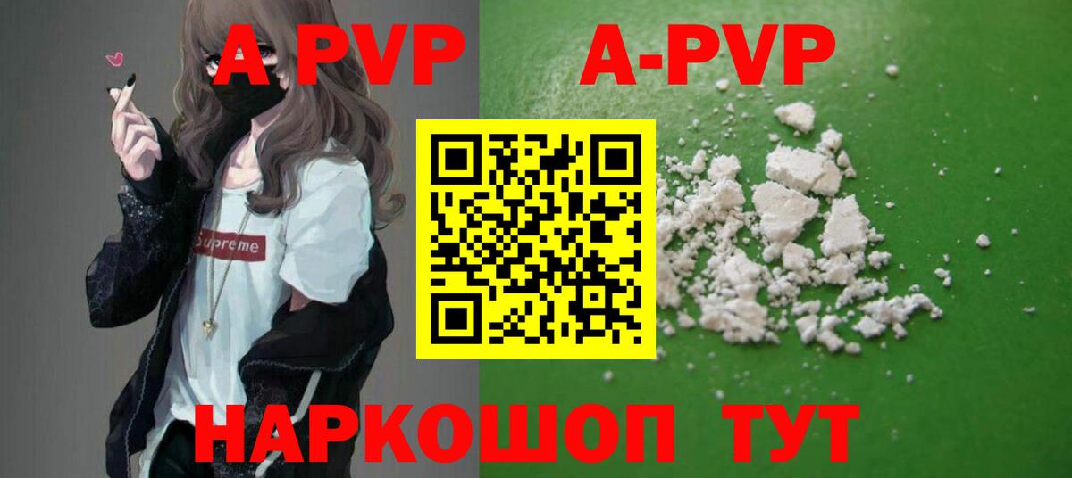 A-PVP крисы CK Электросталь
