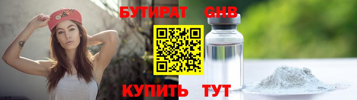 БУТИРАТ  БУТИРАТ бутандиол  Вход с VPN  Электросталь 