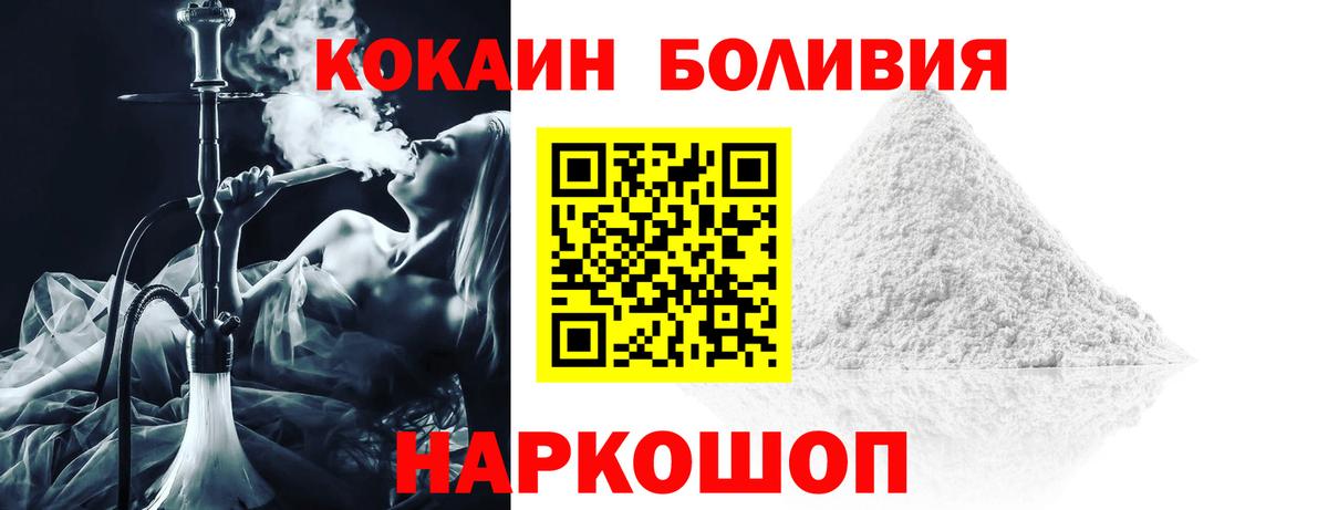 Электросталь  КОКАИН Боливия  COCAIN VHQ  Вход с VPN 