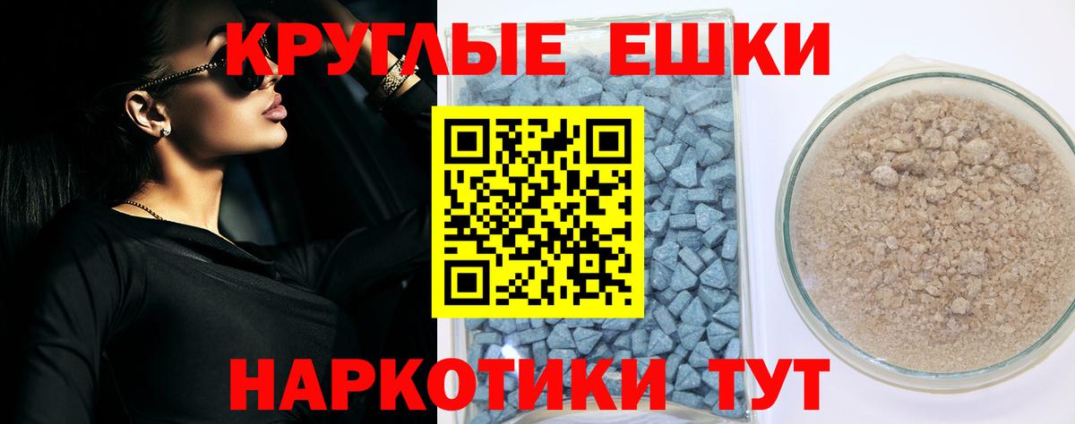 Ecstasy круглые  Экстази ешки  Вход с VPN  Электросталь 