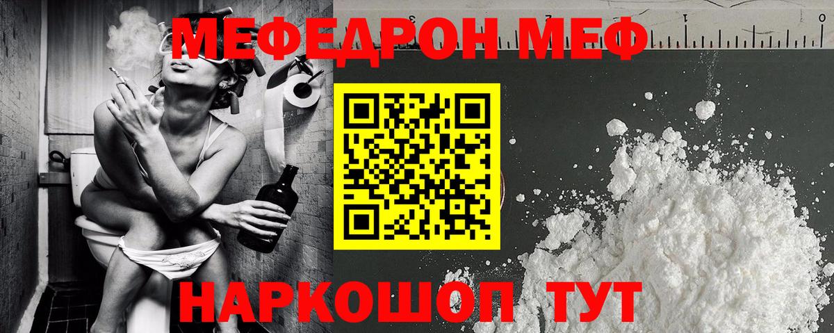 МЕФ мяу мяу  Меф мяу мяу  магазин  наркотиков  Меф  Вход с VPN  МЯУ-МЯУ  Электросталь 